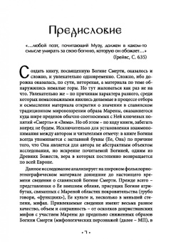 Богумил Волхв: Марена. Богиня смерти в славянской языческой традиции. Книга 1