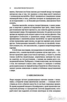 Лиза Рэндалл: Достучаться до небес. Научный взгляд на устройство вселенной