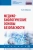 Алексей Лобанов: Медико-биологические основы безопасности. Учебник
