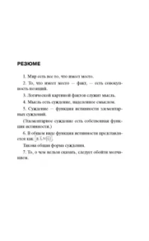 Людвиг Витгенштейн: Логико-философский трактат