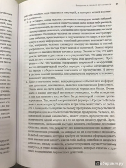 Леон Фестингер: Теория когнитивного диссонанса