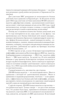 Солонин Марк Семенович: Разгром 1941 года. «На мирно спящих аэродромах...»