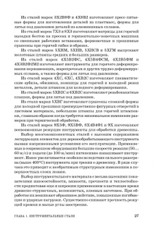 Юрий Зубарев: Современные инструментальные материалы. Учебное пособие. СПО