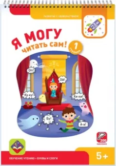 Лялина, Лялина: Я могу читать сам! Первая ступень. 5+ (200 наклеек)