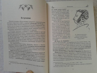Валерий Лобов: Тайный ларец Пушкина. Учение Русского Пророка