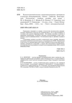 Илюшин, Савенков, Мазур: Высокочувствительные энергонасыщенные материалы и средства инициирования