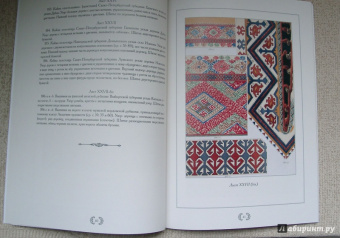 Русский народный орнамент. Шитье, ткани, кружева