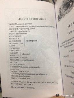 Уильям Шекспир: Гамлет, принц датский
