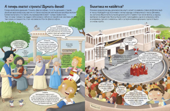 Джордж Джошуа: Древние греки. Познаю, играя! История в наклейках
