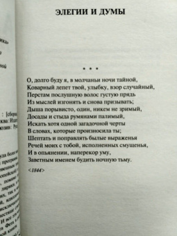 Афанасий Фет: Я пришел к тебе с приветом...
