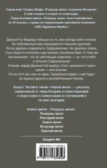 Тахира Мафи: Одолей меня