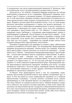 Николай Потоцкий: Уголовно-исполнительная система. Прошлое, настоящее и перспективы