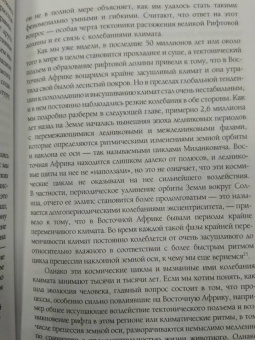 Льюис Дартнелл: Происхождение. Как Земля создала нас