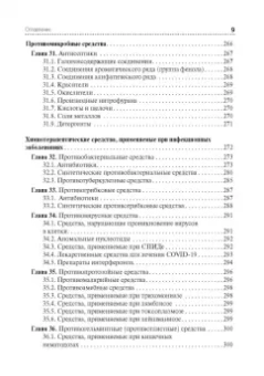 Ренад Аляутдин: Фармакология. Учебник