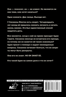 Саймон Лелич: Комната лжи