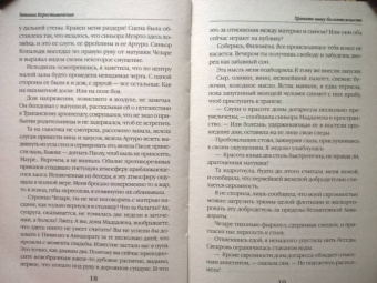 Татьяна Коростышевская: Храните вашу безмятежность