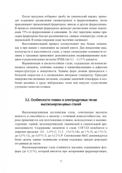 Борис Соболев: Расчеты в технологических процессах плавки литейных сталей. Учебное пособие
