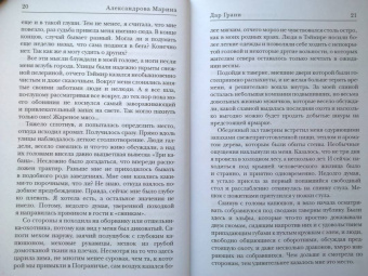 Марина Александрова: Дар Грани