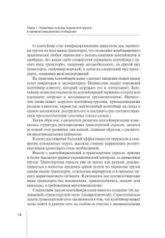 Надежда Бутакова: Правовое регулирование прямой смешанной перевозки грузов. Монография