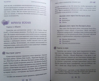 Чез Боган: Секретные ключи колдовства. Раскрываем тайны американской народной магии