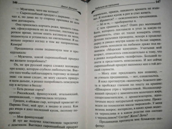 Дарья Донцова: Бабулька на горошине
