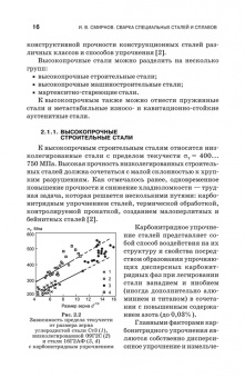 Иван Смирнов: Сварка специальных сталей и сплавов. Учебное пособие для СПО