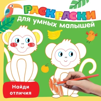 Дмитриева В.Г.: Найди отличия