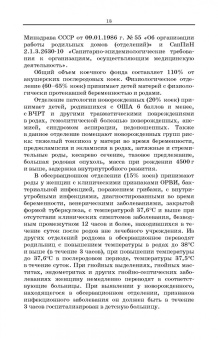 Наталья Рылова: Уход за новорожденным ребенком. Учебное пособие для СПО