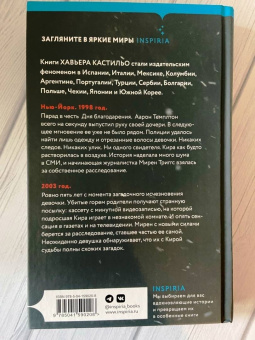 Хавьер Кастильо: Снежная девочка