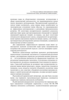 Надежда Бутакова: Правовое регулирование прямой смешанной перевозки грузов. Монография