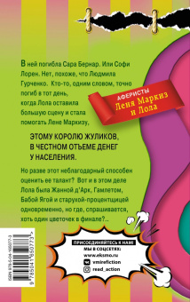 Наталья Александрова: Честное хулиганское!