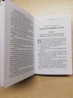 Юрий Олеша: Три толстяка