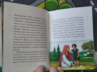 Тимофей Веронин: Житие святого великомученика и целителя Пантелеимона в пересказе для детей
