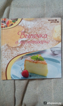 Оксана Комиссарова: Выпечка в мультиварке