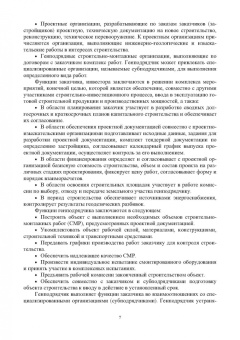 Свинцов, Николенко: Технология возведения зданий и сооружений