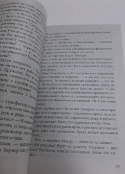 Полина Дашкова: Соотношение сил. Книга 2