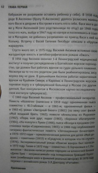 Кабаков, Попов: Аксенов