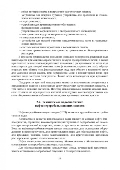 Алексей Первов: Водоснабжение промышленных предприятий. Учебник