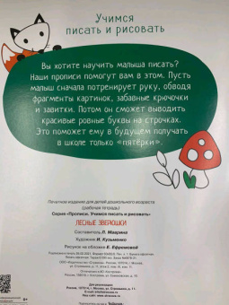 Лесные зверюшки