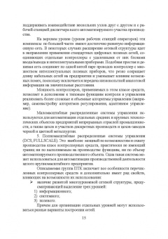 Юрий Смирнов: Технические средства автоматизации и управления. СПО