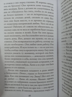 Сесилия Ахерн: Я женщина, услышь мой крик... Рассказы