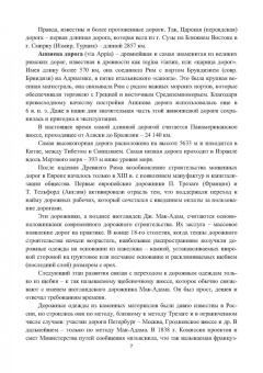 Виктор Ложечко: Машины для устройства земляного полотна и асфальтобетонных покрытий автомобильных дорог
