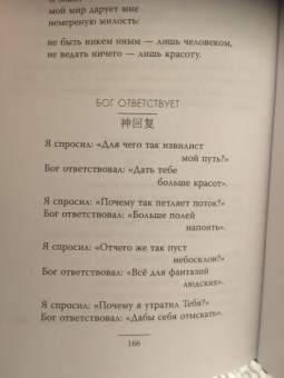 Ли, Чжо, Хань: Контуры ветра. Современная поэзия Китая