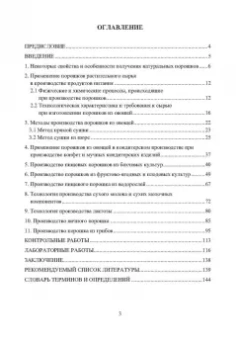 Оксана Бывалец: Технология производства пищевых порошков. Учебное пособие