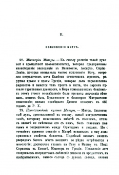 Чарльз Гекерторн: Тайные общества всех веков и всех стран. В 2 частях