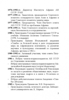 Анатолий Андреевич Громыко. 1932-2017