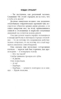 Татьяна Коган: Будда слушает