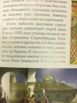 Ольга Буткова: Софья
