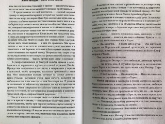 Мари Бенедикт: Тайна Агаты Кристи