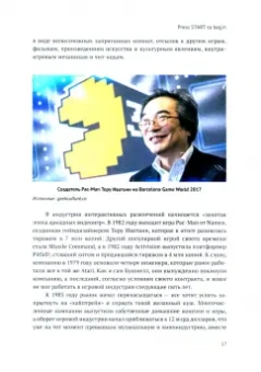 Антоников, Пименов: Игра и мир